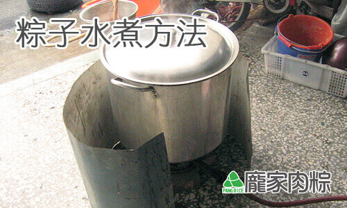 53-00粽子水煮方法