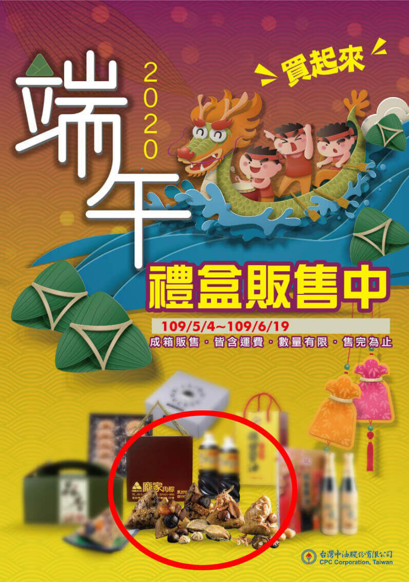中油預購端午節龐家肉粽裡盒