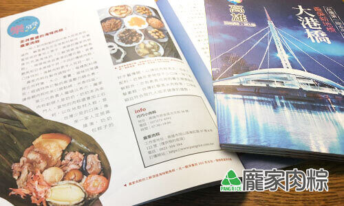 高雄市政府新聞局Takao樂高雄周刊採訪龐家肉粽特色粽子