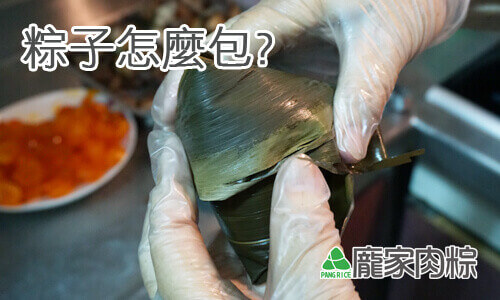 粽子包法教學,簡單學會端午節肉粽做法