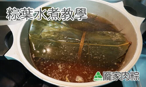 包粽子洗粽葉前置作業，粽葉水煮教學(肉粽知識推薦)