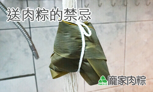 é€ç¦®ç¦å¿Œ ç²½å­ä¸èƒ½ç