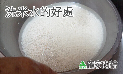 包粽子糯米的神奇洗米水七大妙用!