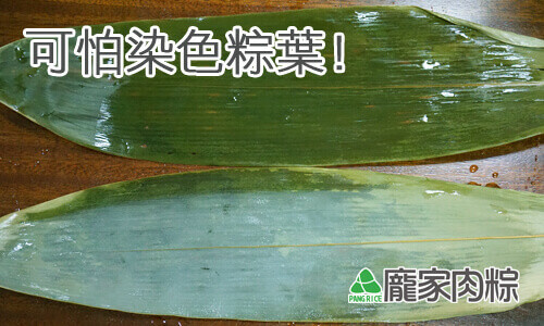染色粽葉?這樣的粽子您敢吃嗎?
