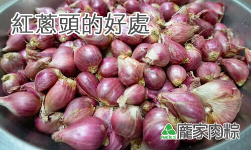 41-00-2紅蔥頭的營養價值與好處