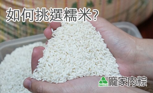 79-00-3如何挑選包粽子的糯米