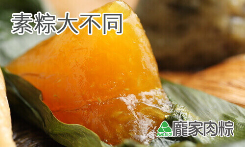 51-00素粽子做法懶人包(菜粽、鹼粽、甜粽做法的不同)