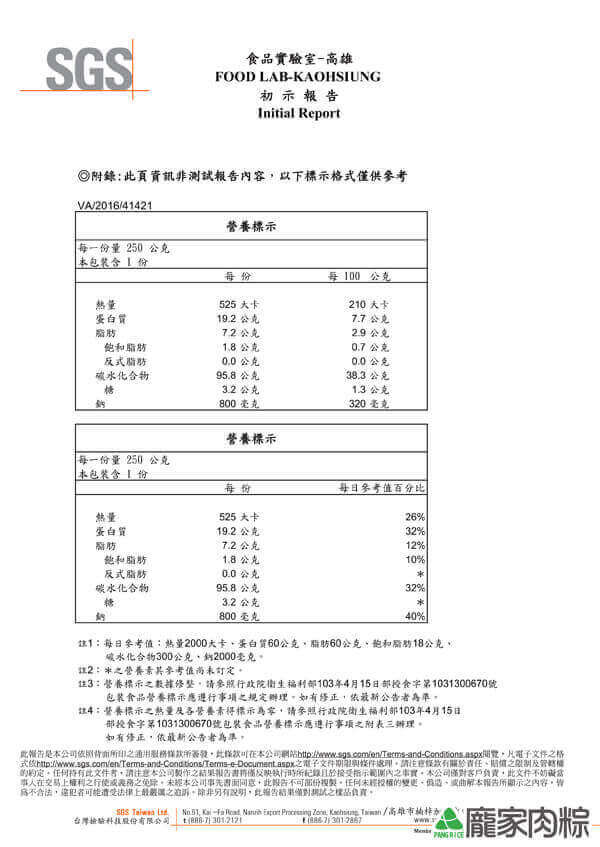 龐家肉粽SGS八大營養標示檢測-粽子熱量
