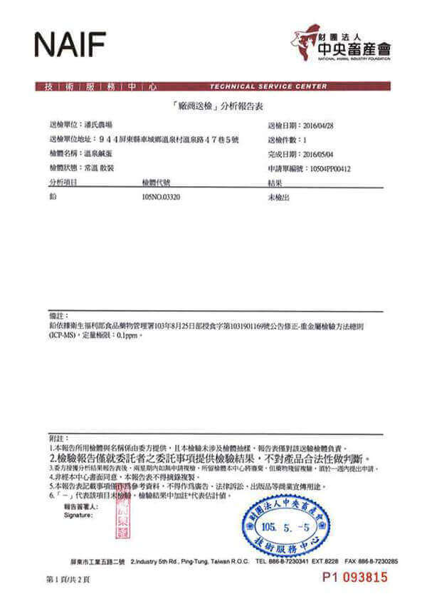 龐家肉粽SGS八大營養標示檢測-粽子熱量