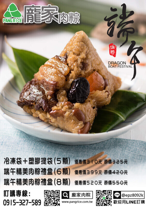 龐家肉粽端午節預購優惠