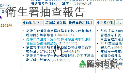 89-00106年高雄市政府衛生局端午節粽子稽查龐家肉粽大腸桿菌檢驗合格