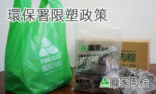 99-002018年1月1日起行政院環保署限塑政策擴大管制購物塑膠袋