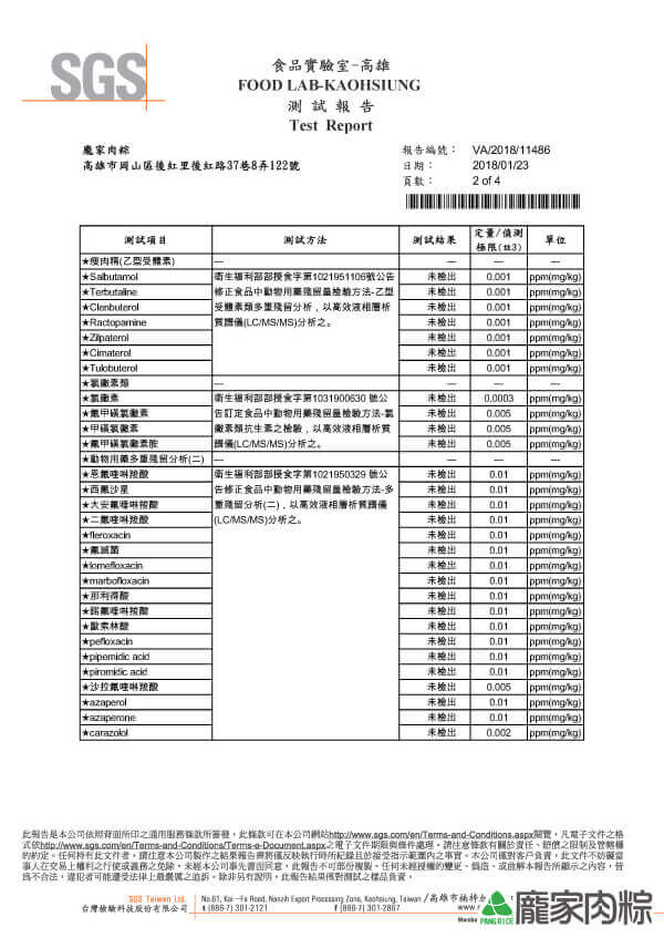 龐家肉粽包粽子材料生豬溫體肉SGS檢驗報告瘦肉精(乙型受體素)