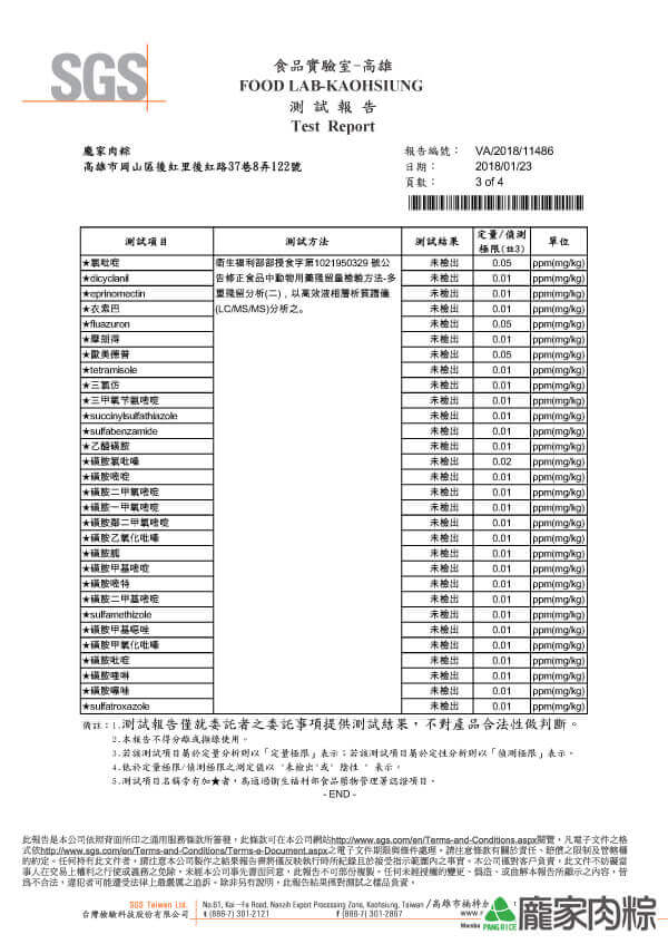 龐家肉粽包粽子材料生豬溫體肉SGS檢驗報告氯黴素類與48項動物用藥多重殘留分析