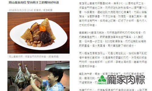 102-02中國時報報導岡山粽子龐家肉粽