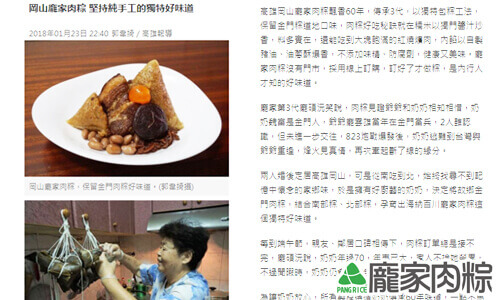 中國時報報導岡山粽子龐家肉粽