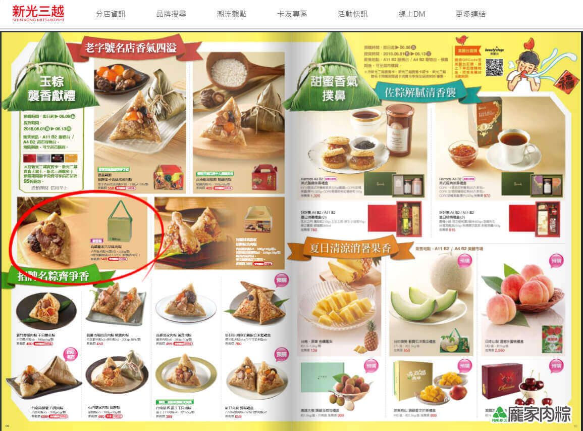 新光三越端午節粽子線上DM