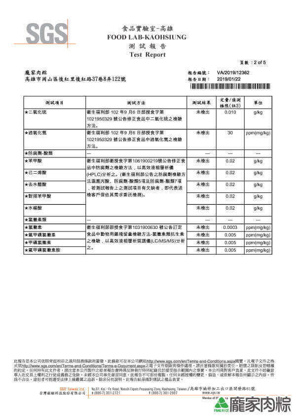 龐家肉粽包粽子材料干貝SGS檢驗報告防腐劑及二氧化硫