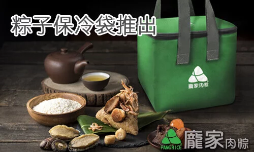 龐家肉粽保冷袋