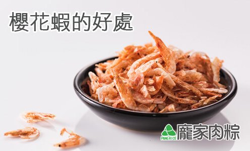 東港三寶「櫻花蝦」的好處