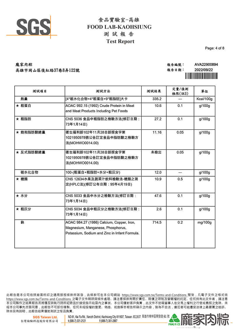 2023-SGS-家傳滷肉燥-八大營養標示 SGS-家傳滷肉燥-八大營養標示