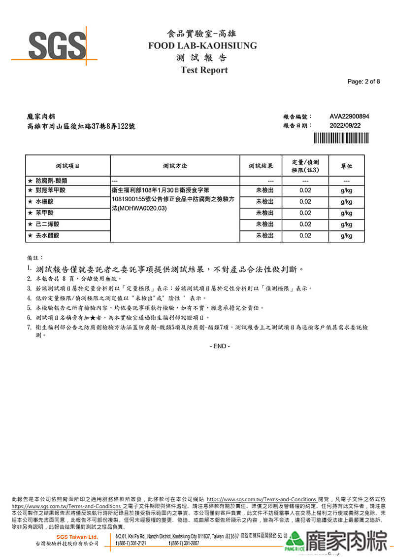 2023-SGS-家傳滷肉燥-防腐劑